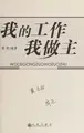 Cover image for Wo de gong zuo wo zuo zhu
