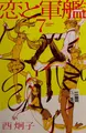 Cover image for Koi to gunkan