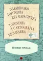 Cover image for Fontellas, Ribaforada