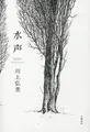 Cover image for Suisei
