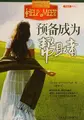 Cover image for Yu bei cheng wei bang zhu zhe