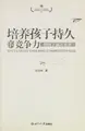 Cover image for Pei yang hai zi chi jiu de jing zheng li
