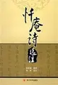 Cover image for Chan'an shi xuan zhu
