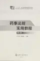 Cover image for Yao shi fa gui shi yong jiao cheng
