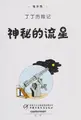 Cover image for Shen mi de liu xing