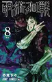 Cover image for 呪術廻戦 (8)