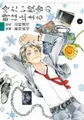 Cover image for School Frozen in Time, Volume 4