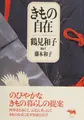 Cover image for Kimono jizai