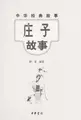 Cover image for Zhuangzi gu shi