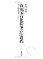 Cover image for Shigen kokuyuka funso no hokatei