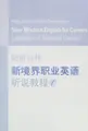 Cover image for Xin jing jie zhi ye ying yu