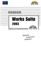 Cover image for Works Suite 2003