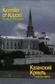 Cover image for The Kremlin of Kazan Through the Ages