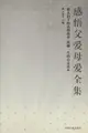 Cover image for Gan wu fu ai mu ai quan ji