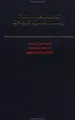 Cover image for Fundamentals of genetic epidemiology