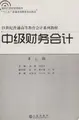 Cover image for Zhong ji cai wu kuai ji
