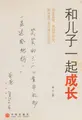 Cover image for He er zi yi qi cheng zhang