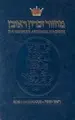 Cover image for The Complete Artscroll Machzor Rosh Hashanah (Artscroll Mesorah Series)