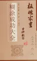 Cover image for Banqiao jia shu =: Ban Qiao jia shu