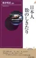 Cover image for Nihonjin kazu no shikitari