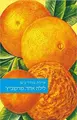Cover image for לילה אחד, מרקוביץ