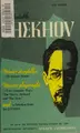 Cover image for The portable Chekhov