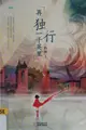 Cover image for Walking Another One Thousand Miles Alone (Chinese Edition)