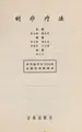 Cover image for Gua sha liao fa