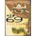 Cover image for 69