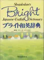 Cover image for Shogakukans Bright Japanese English Dictionary