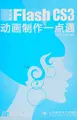 Cover image for Zhong wen ban Flash CS3 dong hua zhi zuo yi dian tong