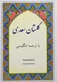 Cover image for Golestan