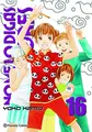 Cover image for No me lo digas con flores Kanzenban nº 16/20