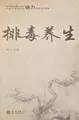 Cover image for Pai du yang sheng