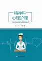 Cover image for Psychological Nursing in Psychiatric Department