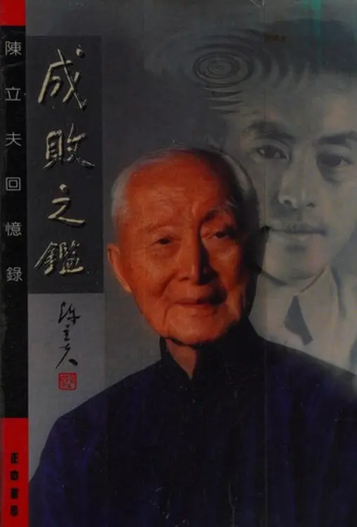 Cheng bai zhi jian cover