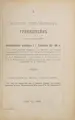 Cover image for Avtobīograficheskīe vospominanī͡͡ia A.G. Rubinshteĭna, 1829-1889 gg