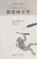 Cover image for Hai di liang wan li