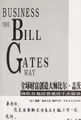 Cover image for Quan qiu cai fu chuang zao da shi Biʻer Gaici