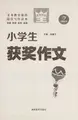 Cover image for Xiao xue sheng huo jiang zuo wen