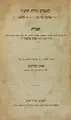 Cover image for Kuntres gezerot TaTNU