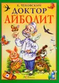 Cover image for Doktor Aĭbolit