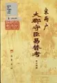 Cover image for Song liang Guang da jun shou chen yi ti kao (Song dai jun shou tong kao)