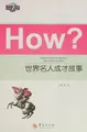 Cover image for Shi jie ming ren cheng cai gu shi
