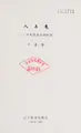Cover image for Ren yu gui