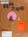 Cover image for Sen lin da qi an