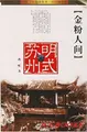 Cover image for Jin fen ren jian