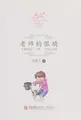Cover image for Lao shi de yan jing
