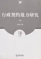 Cover image for Xing zheng qi yue xiao li yan jiu