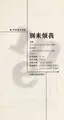 Cover image for Bie lai fan wo